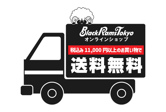 送料無料サービス開始