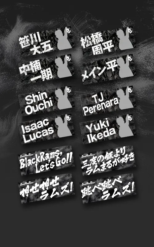トップページ | ブラックラムズ東京オンラインショップ